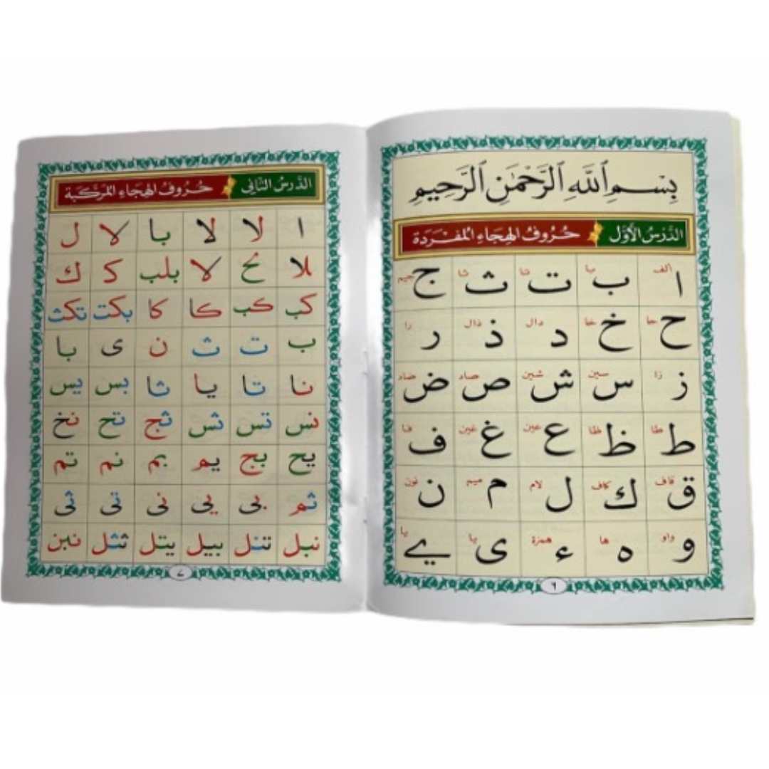 Al-Qaidah An-Noraniah - Regular Size[A4] (Fundamental book for Quran learners)