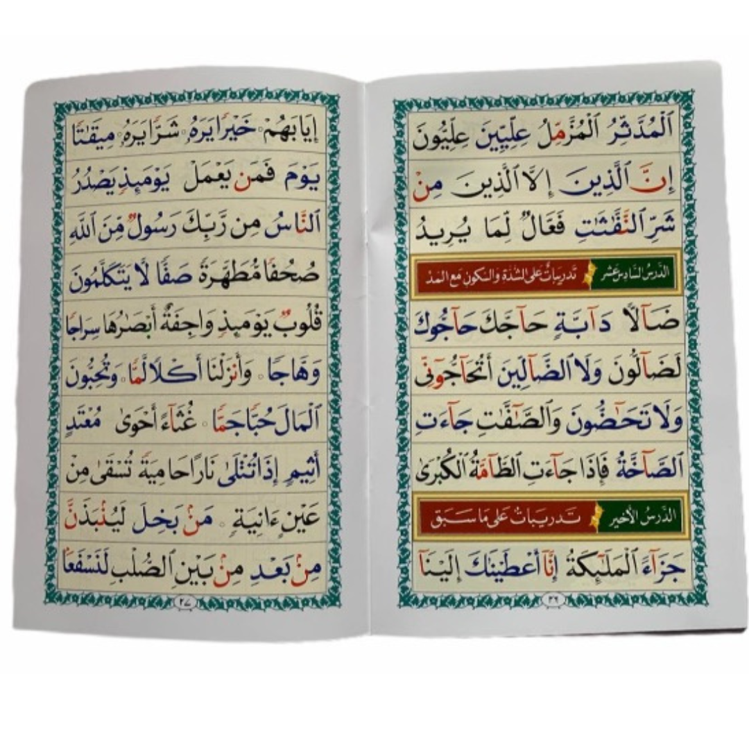 Al-Qaidah An-Noraniah - Regular Size[A4] (Fundamental book for Quran learners)