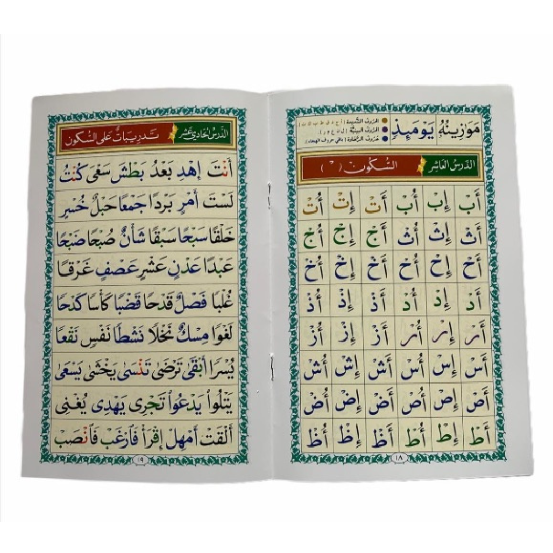 Al-Qaidah An-Noraniah - Regular Size[A4] (Fundamental book for Quran learners)