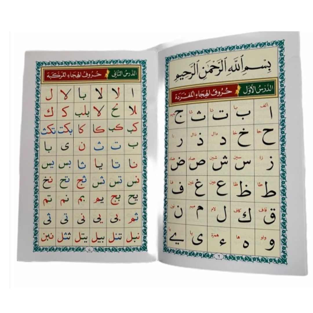 Al-Qaidah An-Noraniah - Regular Size[A4] (Fundamental book for Quran learners)