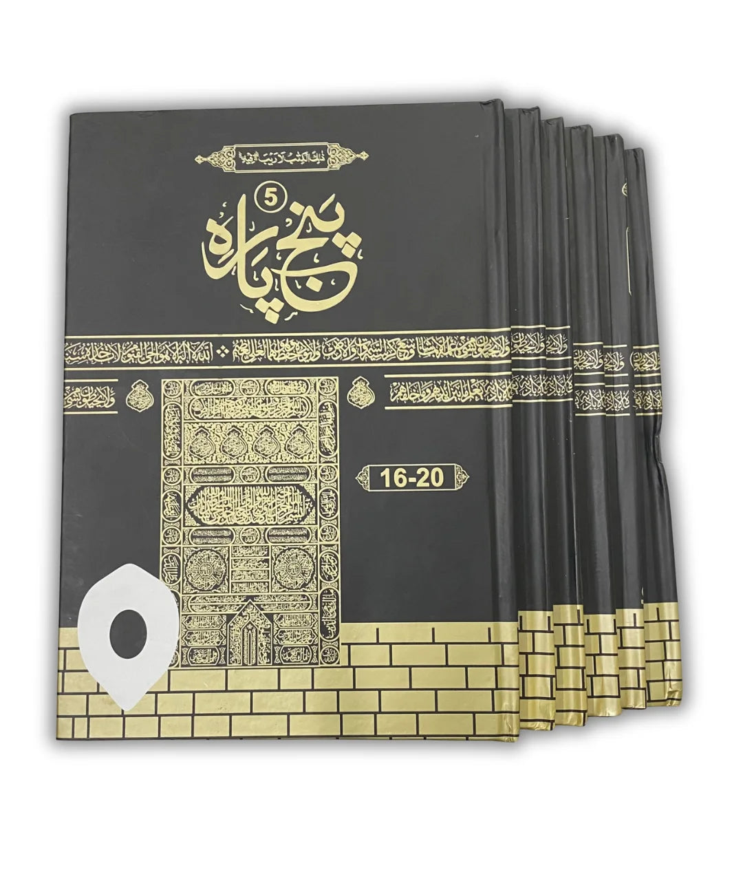 Panj Para (1-30) 6 volume complete set | 13 Line Quran | Large Script | Kaaba Design