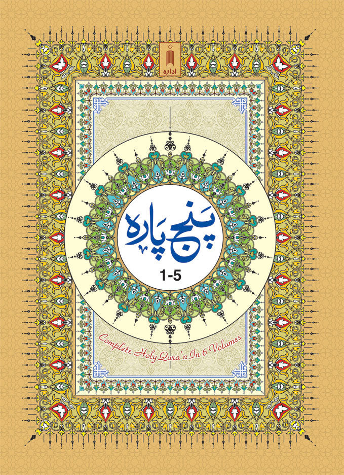 Para Set of the Holy Quran Ref. 3 – Bound in 6 Volumes – Arabic Only