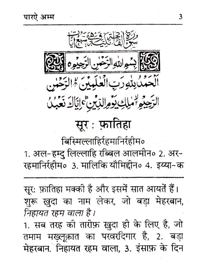 Para Amm – Juzu Amma Hindi | Pocket Arabic Text, Hindi Translation and Transliteration (Roman) by: Ahmed Nadeem Nadwi