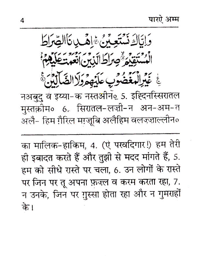 Para Amm – Juzu Amma Hindi | Pocket Arabic Text, Hindi Translation and Transliteration (Roman) by: Ahmed Nadeem Nadwi