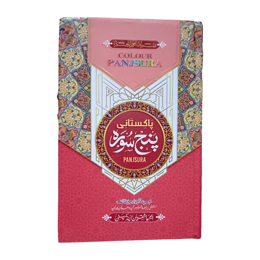 Pakistani Panj Surah 4 Color(Colour Coded)