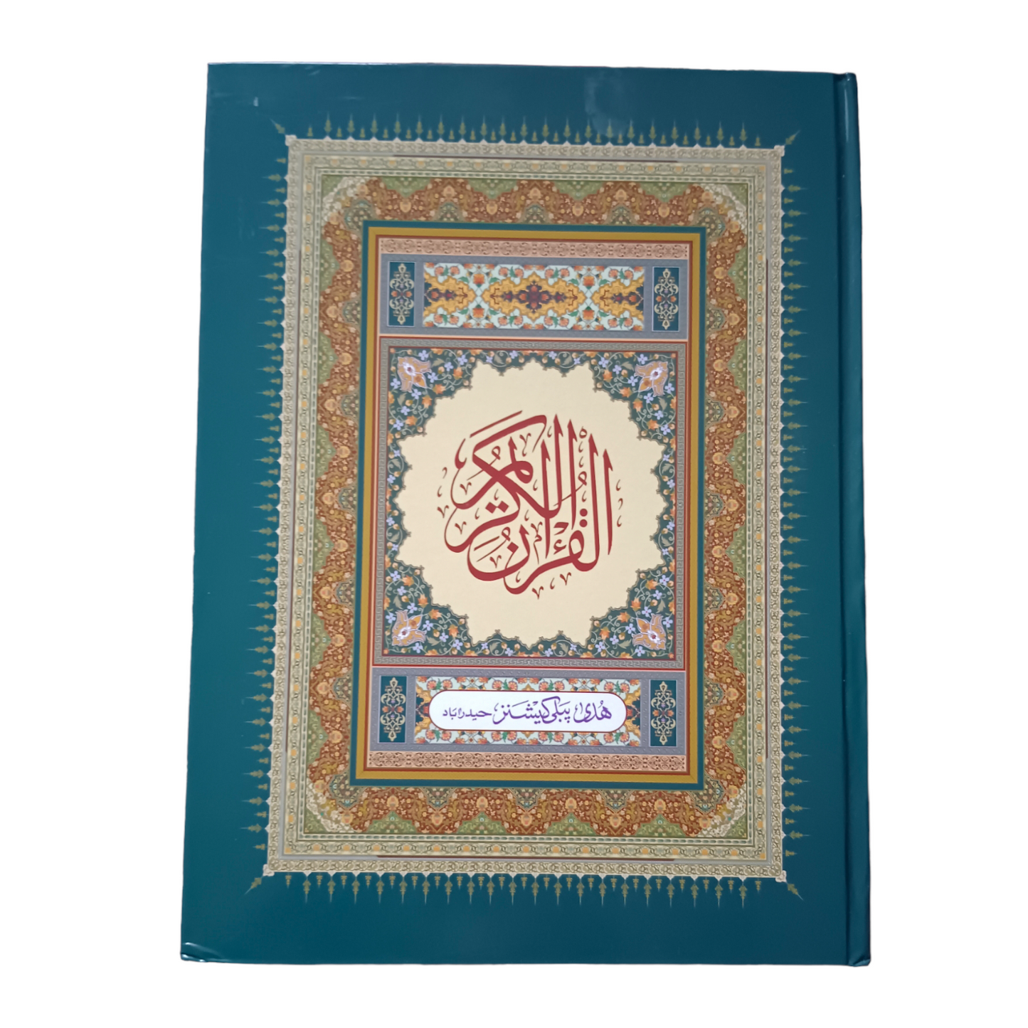 Large Size Quran-15 Lines