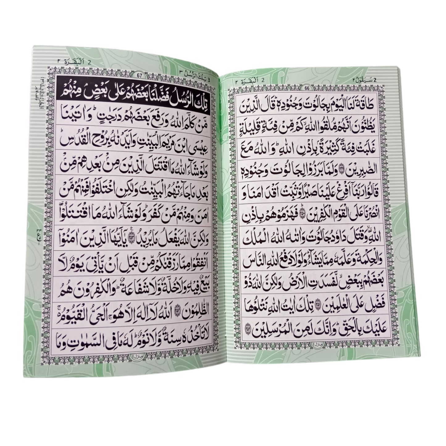 Surah Al baqarah - Premium Quality