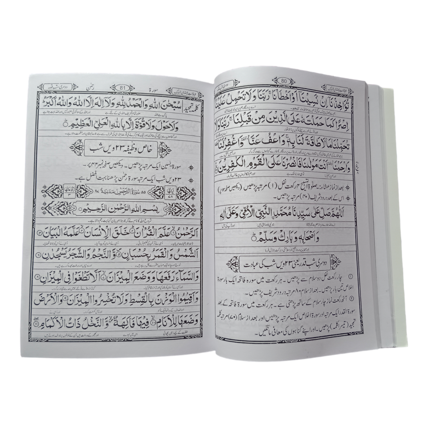 Ibadaat e Ramzan ul Mubarak [Is Kitab ko 30 Rozon ke Hisab se Banta Gaya Hai, Har Rozay ki Tarteeb se Duain aur Azkar ko Asan Tariqay se Pesh kiya Gaya Hai, Saaf Khushkhat Printing Meanings ke saath