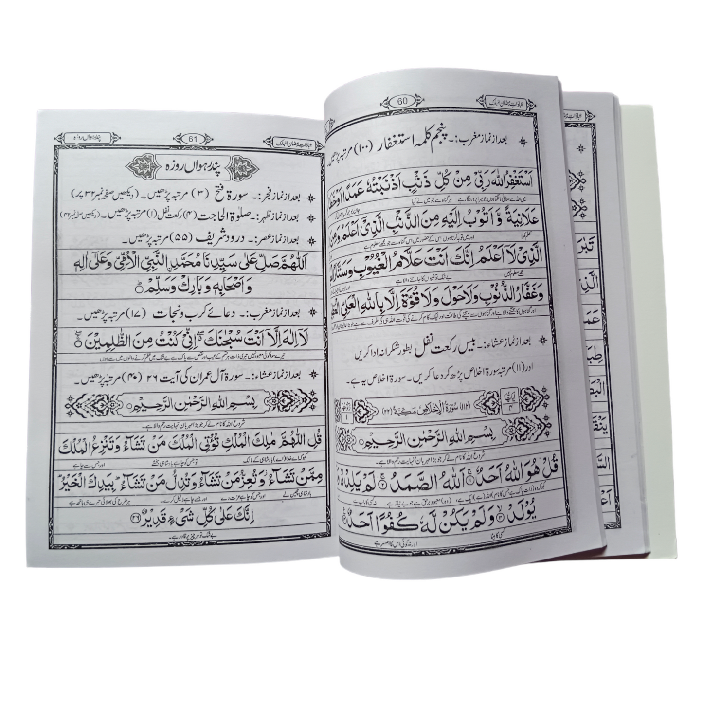 Ibadaat e Ramzan ul Mubarak [Is Kitab ko 30 Rozon ke Hisab se Banta Gaya Hai, Har Rozay ki Tarteeb se Duain aur Azkar ko Asan Tariqay se Pesh kiya Gaya Hai, Saaf Khushkhat Printing Meanings ke saath