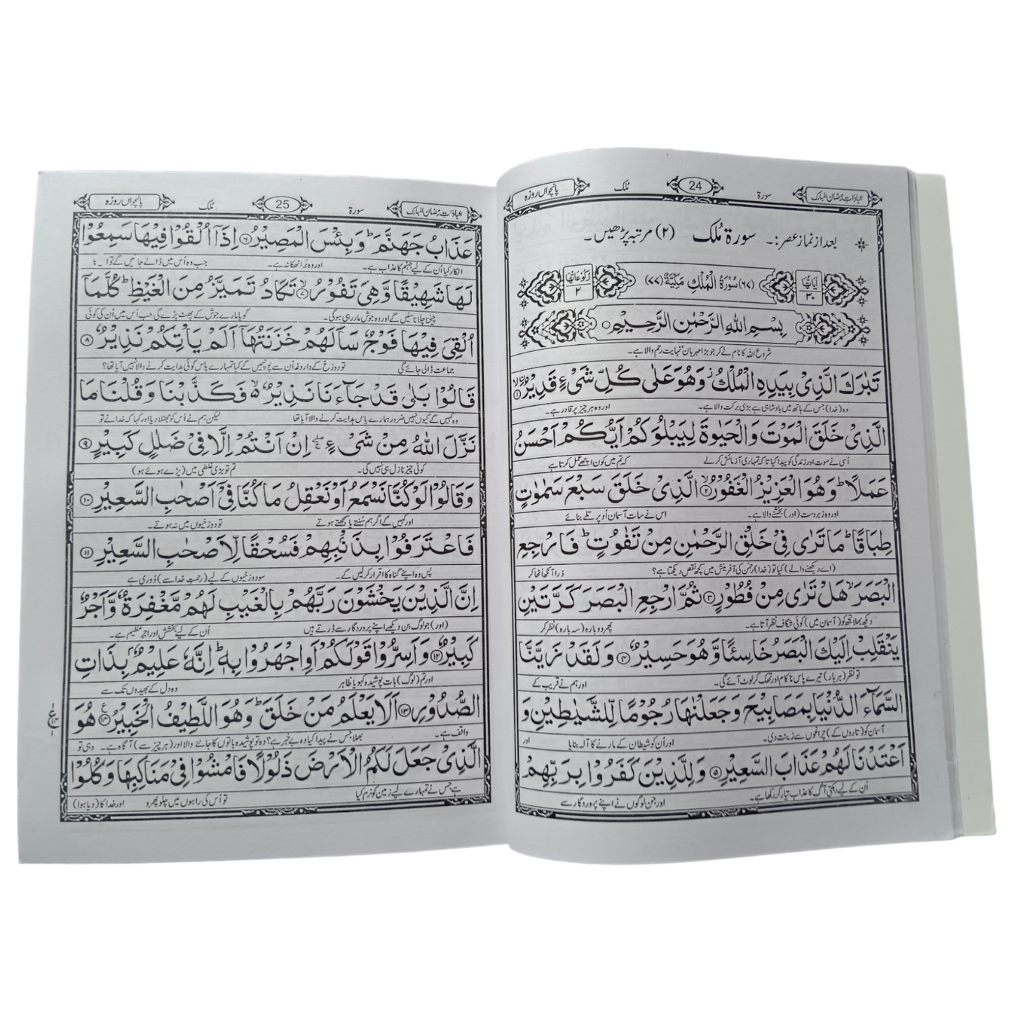 Ibadaat e Ramzan ul Mubarak [Is Kitab ko 30 Rozon ke Hisab se Banta Gaya Hai, Har Rozay ki Tarteeb se Duain aur Azkar ko Asan Tariqay se Pesh kiya Gaya Hai, Saaf Khushkhat Printing Meanings ke saath