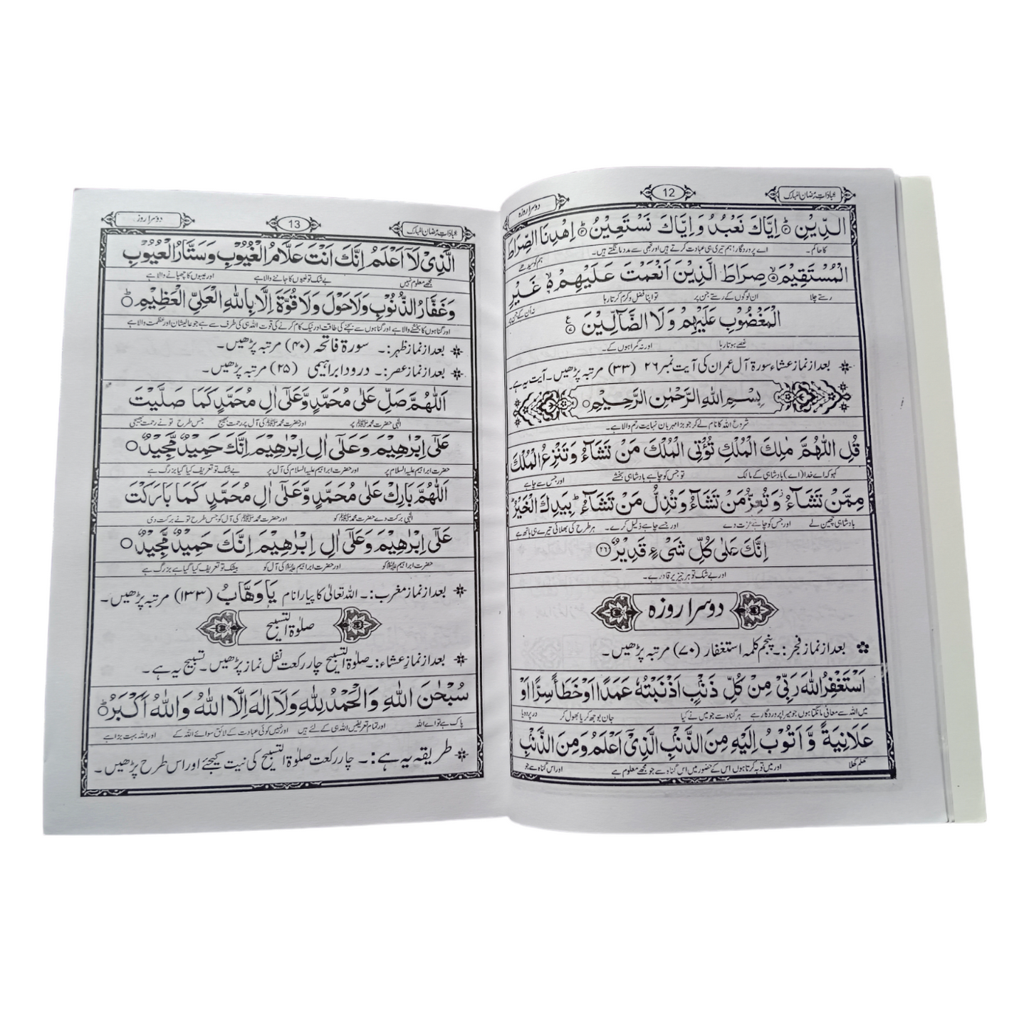 Ibadaat e Ramzan ul Mubarak [Is Kitab ko 30 Rozon ke Hisab se Banta Gaya Hai, Har Rozay ki Tarteeb se Duain aur Azkar ko Asan Tariqay se Pesh kiya Gaya Hai, Saaf Khushkhat Printing Meanings ke saath