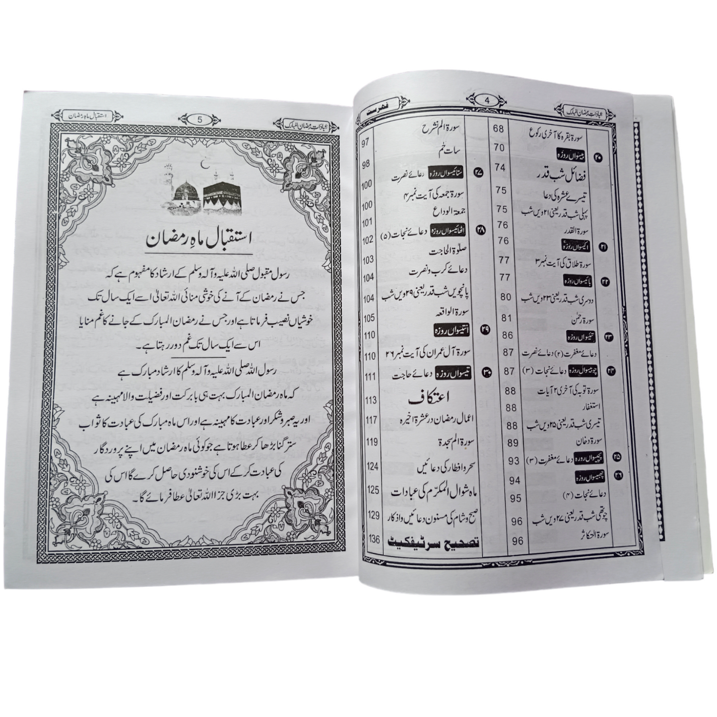 Ibadaat e Ramzan ul Mubarak [Is Kitab ko 30 Rozon ke Hisab se Banta Gaya Hai, Har Rozay ki Tarteeb se Duain aur Azkar ko Asan Tariqay se Pesh kiya Gaya Hai, Saaf Khushkhat Printing Meanings ke saath