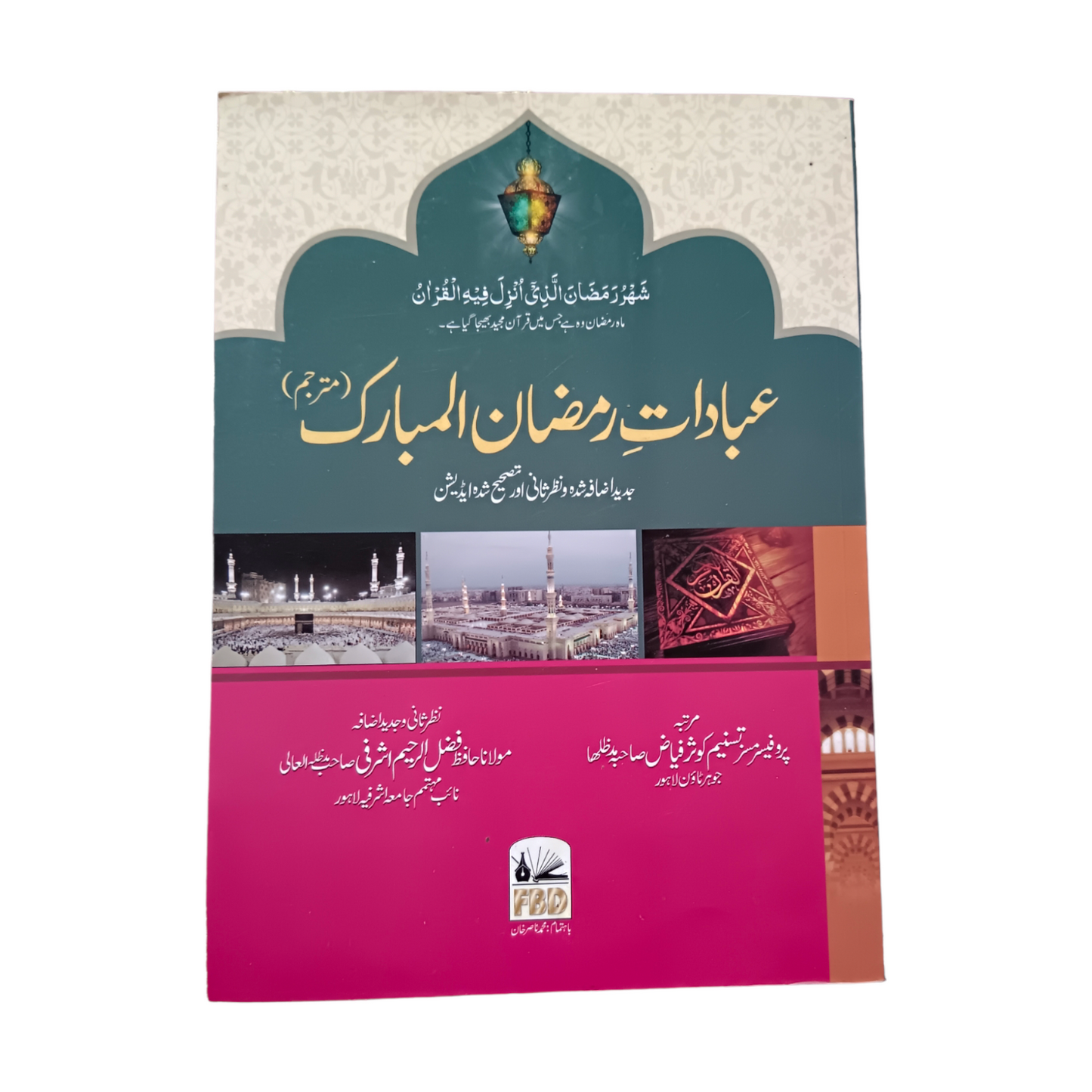 Ibadaat e Ramzan ul Mubarak [Is Kitab ko 30 Rozon ke Hisab se Banta Gaya Hai, Har Rozay ki Tarteeb se Duain aur Azkar ko Asan Tariqay se Pesh kiya Gaya Hai, Saaf Khushkhat Printing Meanings ke saath