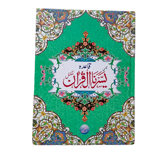 Large Size Yassarnal Quran - Hardcover