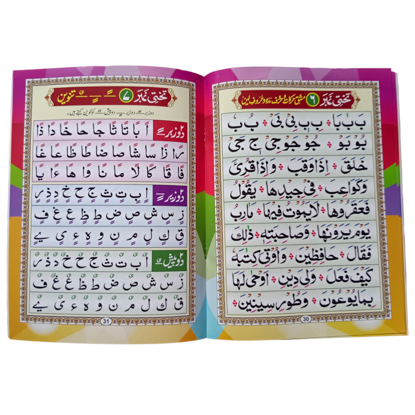 Noorani Qaida With Urdu Notes On Basic Laws Of Tajweed[Large Size]