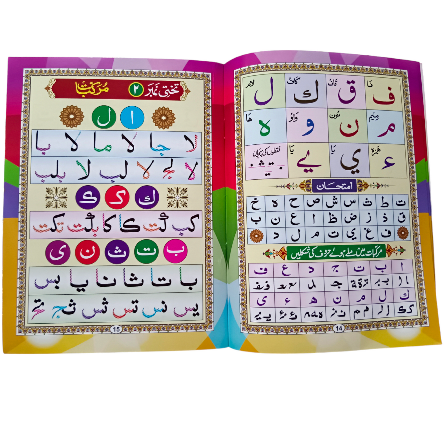 Noorani Qaida With Urdu Notes On Basic Laws Of Tajweed[Large Size]