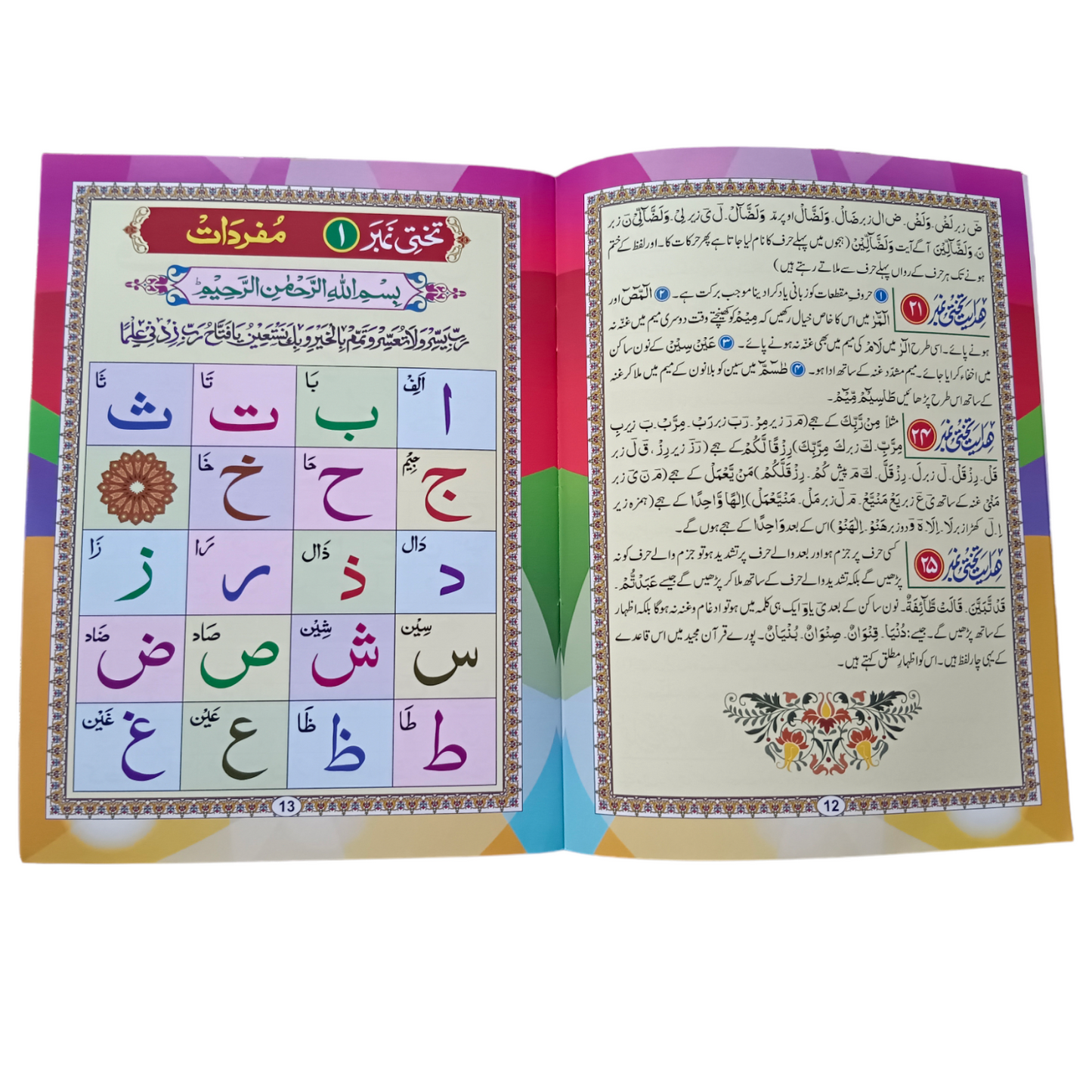 Noorani Qaida With Urdu Notes On Basic Laws Of Tajweed[Large Size]