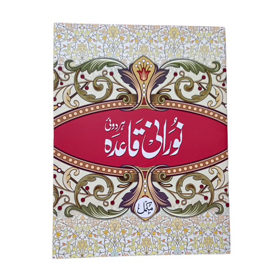 Noorani Qaida With Urdu Notes On Basic Laws Of Tajweed[Large Size]