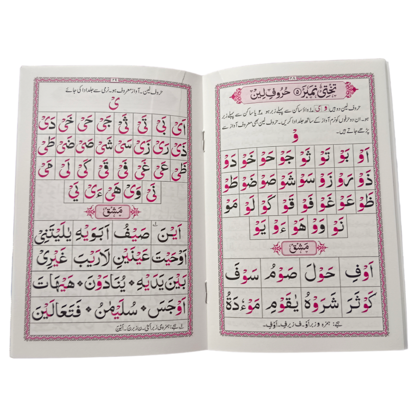 Noorani Qaidah Color Coded Urdu And Arabic