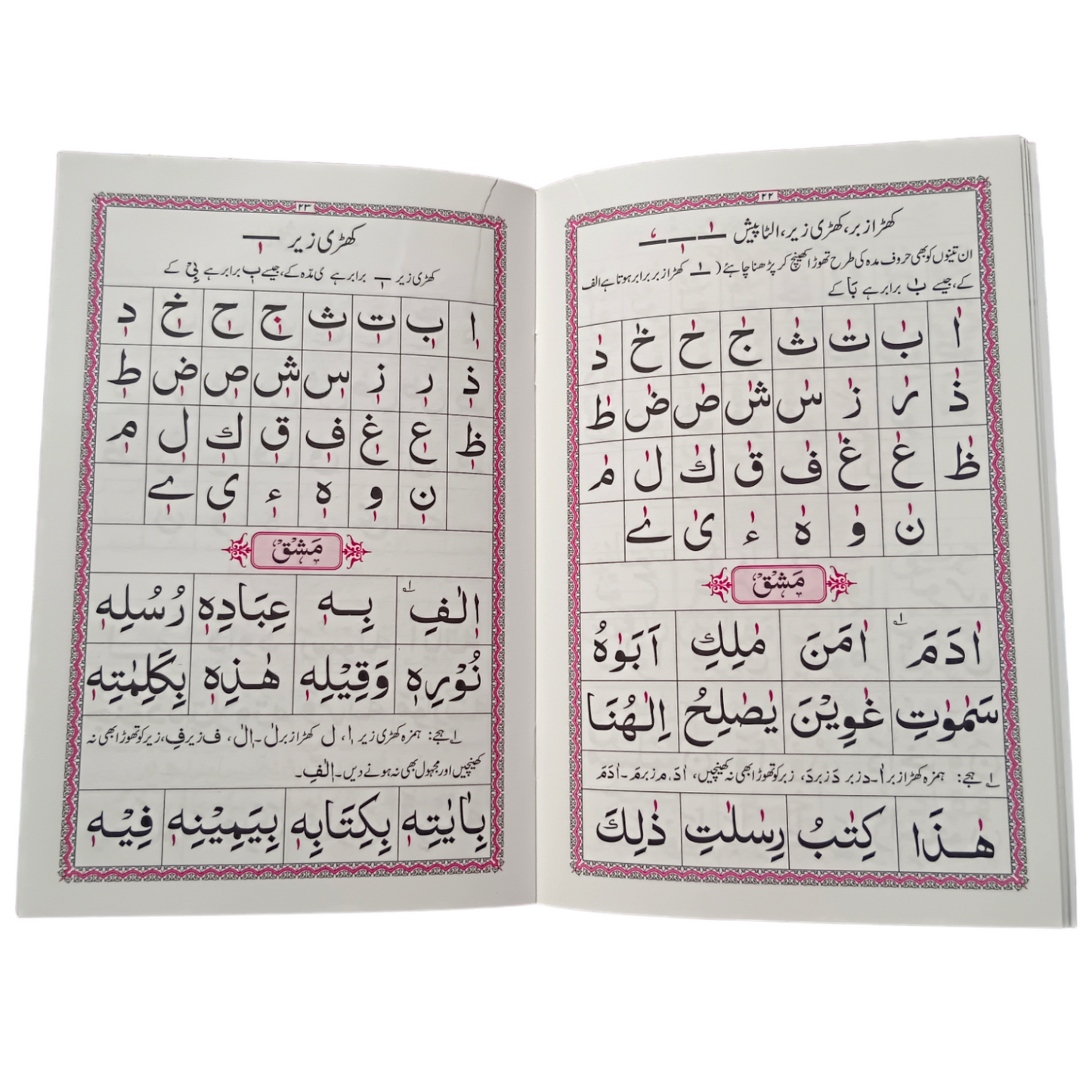 Noorani Qaidah Color Coded Urdu And Arabic