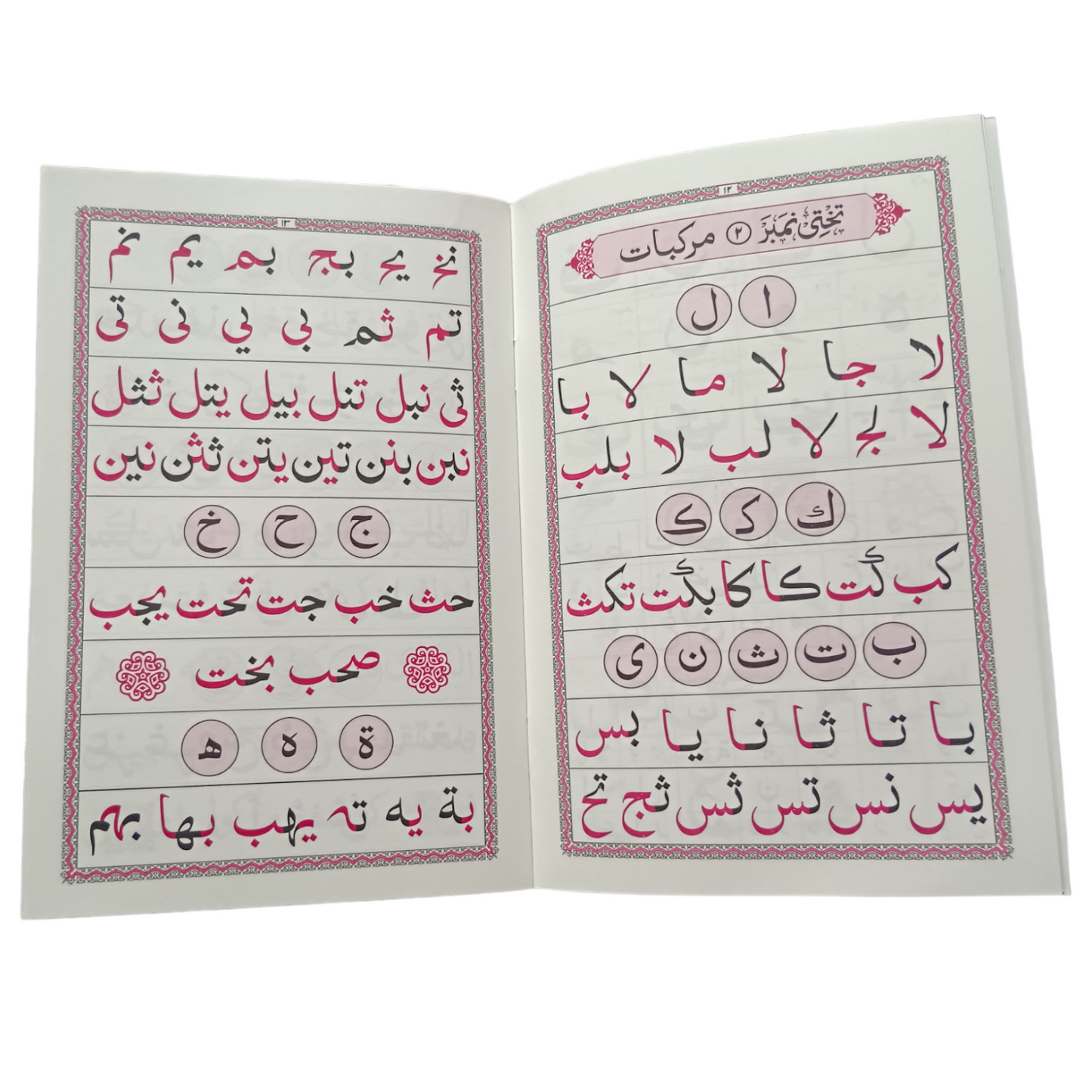 Noorani Qaidah Color Coded Urdu And Arabic