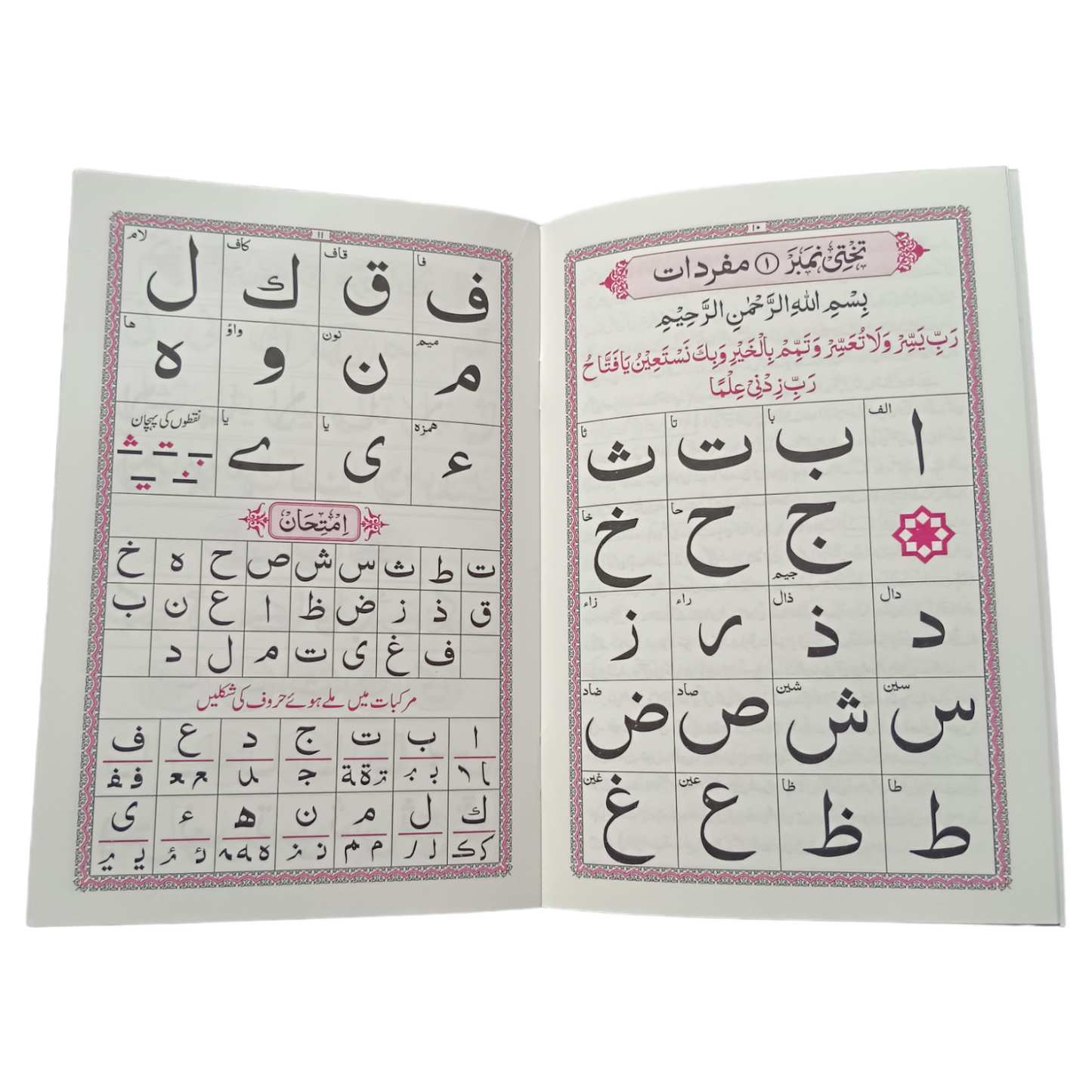 Noorani Qaidah Color Coded Urdu And Arabic