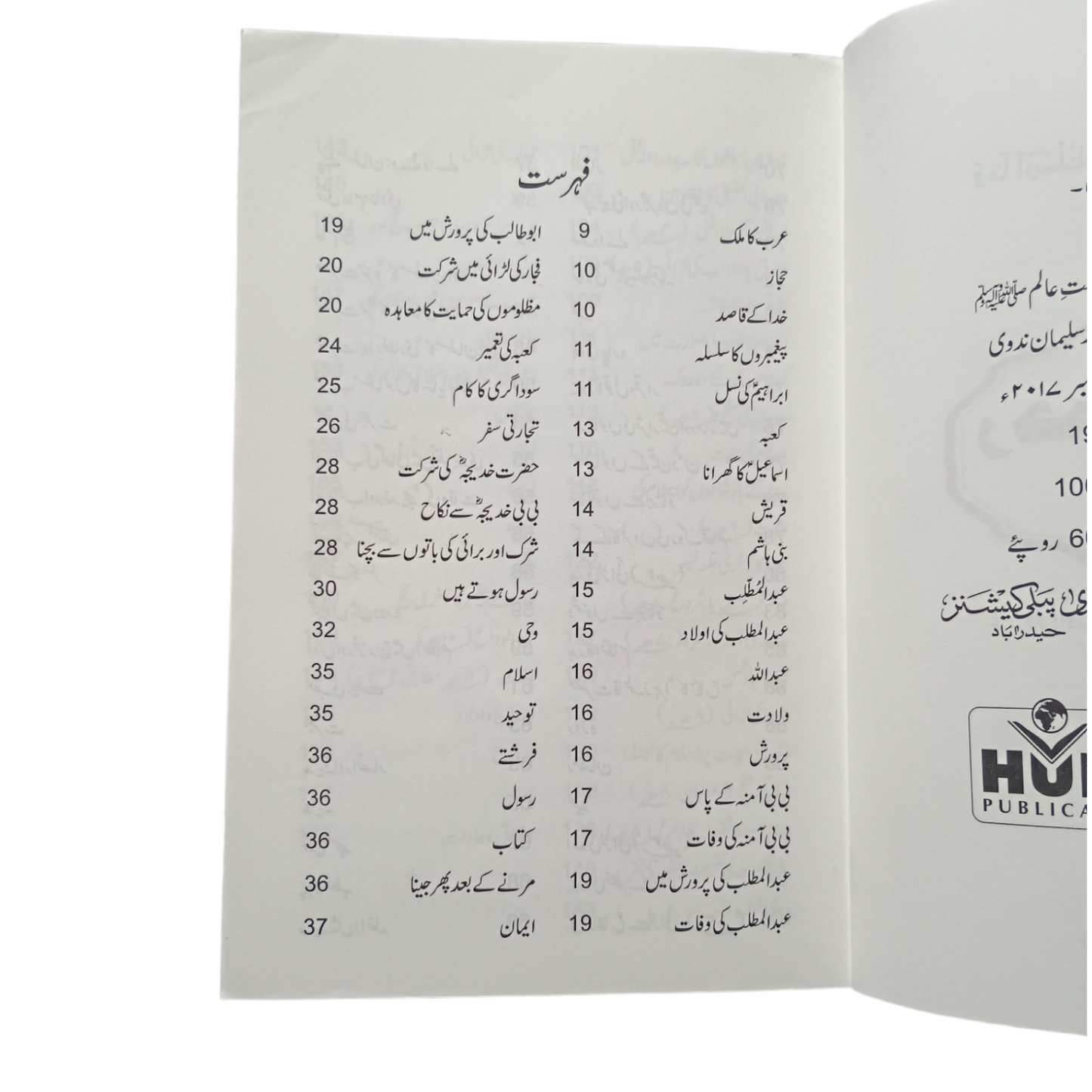 Rehmat e Alam Urdu Language