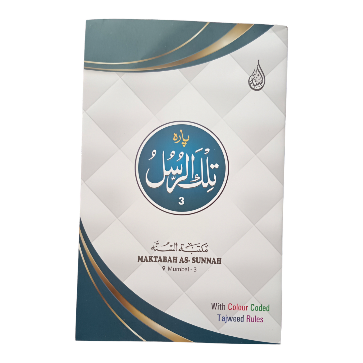 Quran Para No.3 - Tilka Rasool