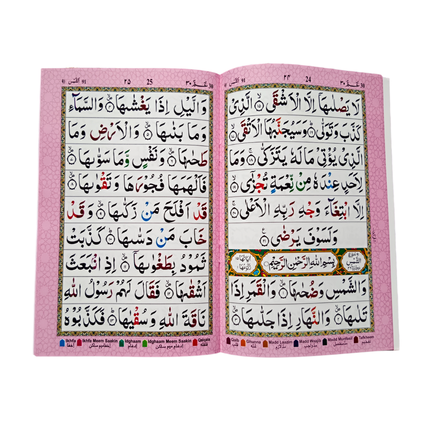 Amma  Para With Tajweed  Rules - A4 SIZE (Copy)