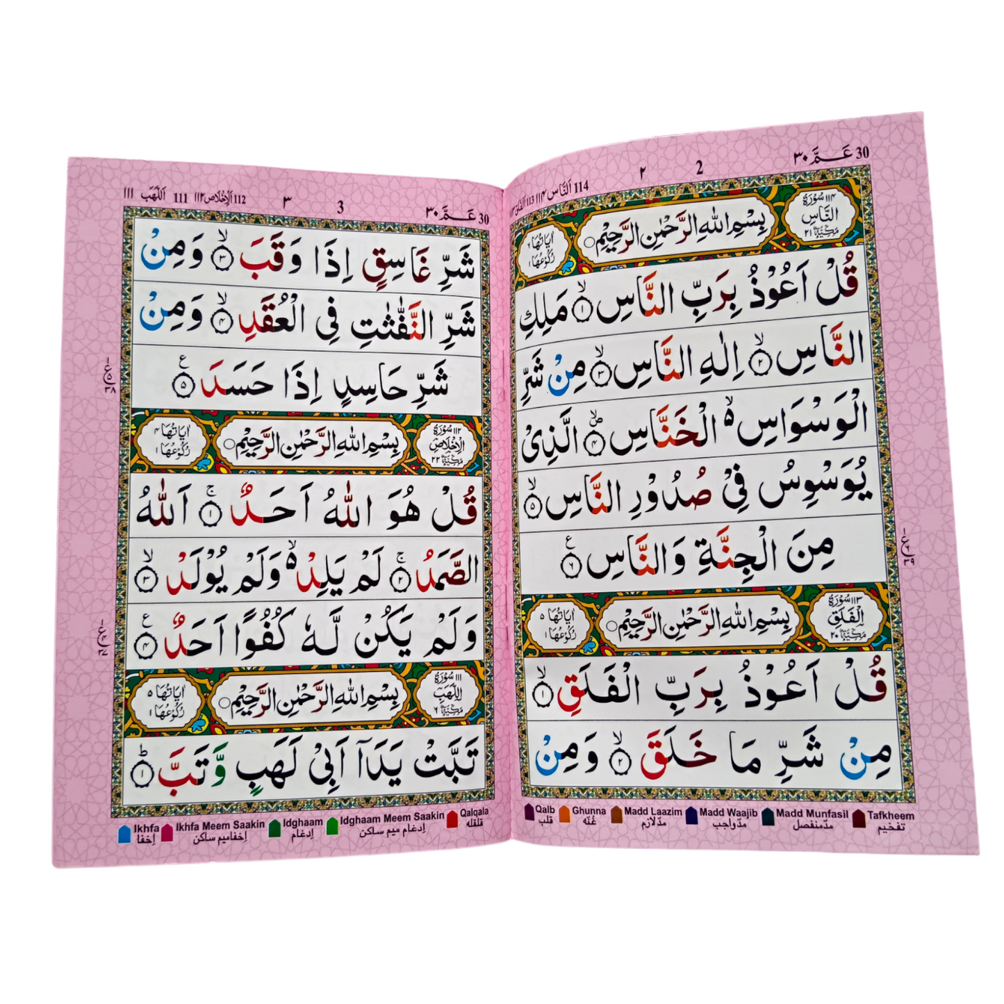 Amma  Para With Tajweed  Rules - A4 SIZE (Copy)