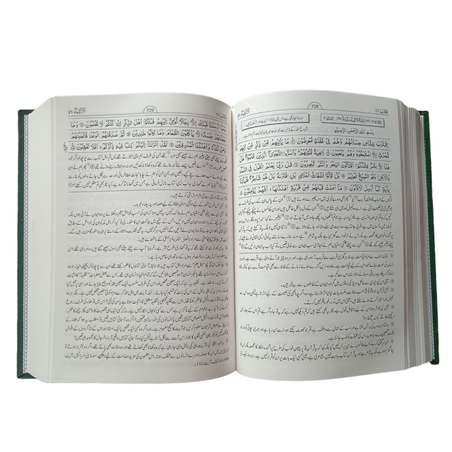 Tafseer Ahsanul Bayan (تفسیر احسن البیان) - Large Size