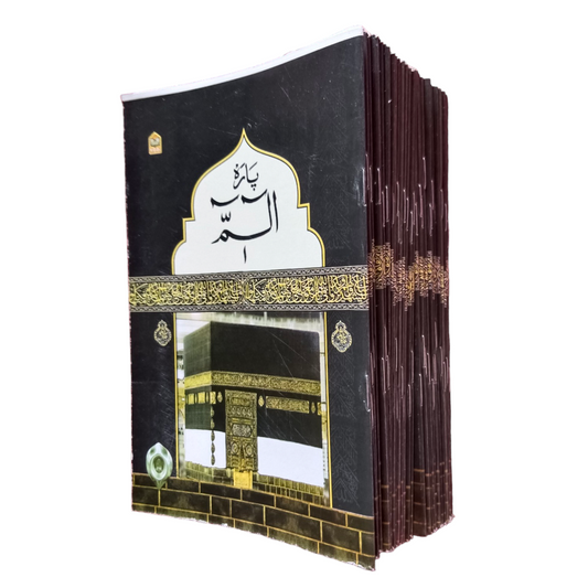 Quran 30 Para Set (Art Paper) Without Pouch Bag