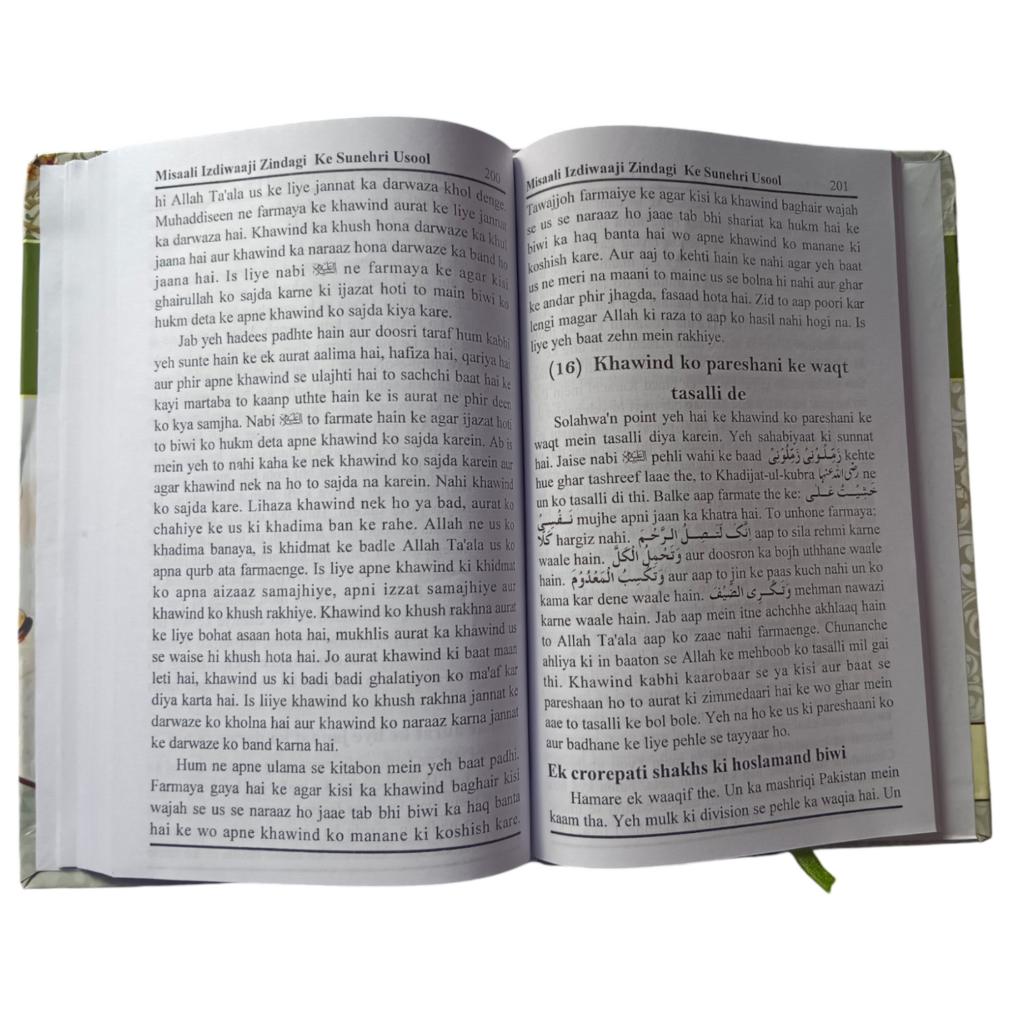 Misali Azdawaji Zindagi Ke Sunehri Usool (Roman Urdu) by Maulana Peer Zulfiqar Naqshbandi