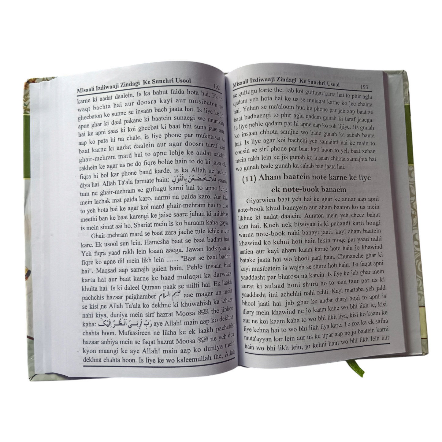 Misali Azdawaji Zindagi Ke Sunehri Usool (Roman Urdu) by Maulana Peer Zulfiqar Naqshbandi