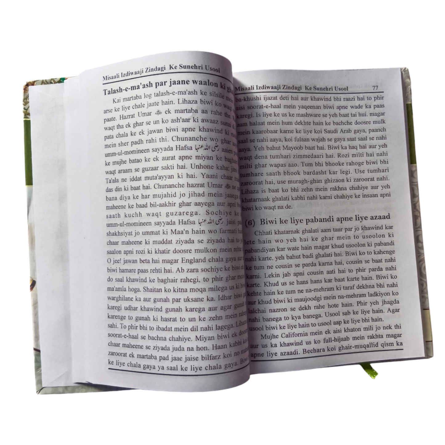 Misali Azdawaji Zindagi Ke Sunehri Usool (Roman Urdu) by Maulana Peer Zulfiqar Naqshbandi