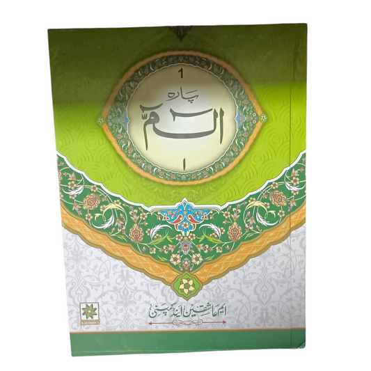 30 Para Set Tajweed[Large]