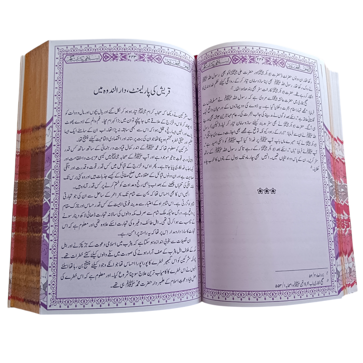 Ar-Raheeq al-Makhtoom Biography of the Noble Prophet PBUH In Urdu Deluxe Edition (Safi-ur-Rahman al-Mubarakpuri)
