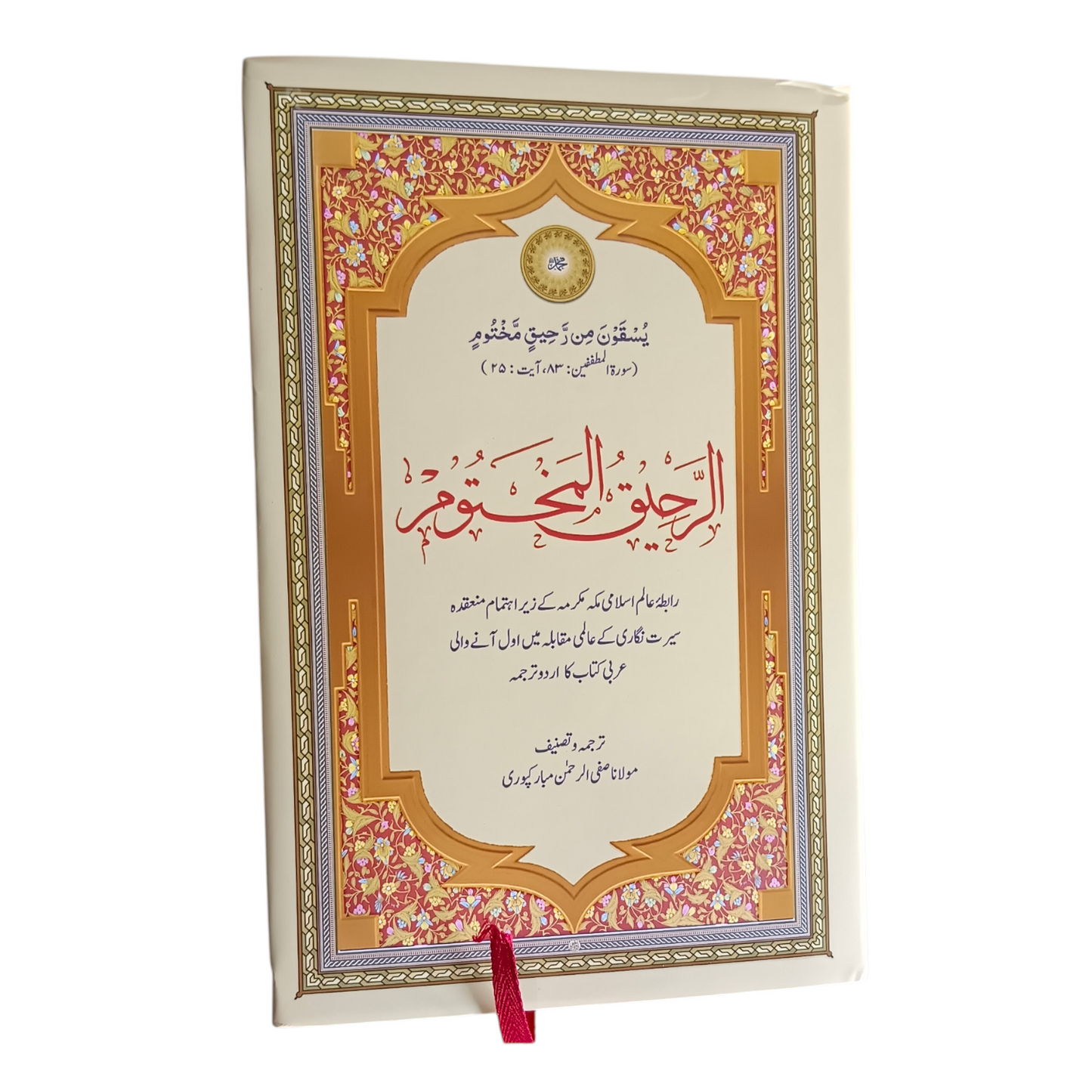 Ar-Raheeq al-Makhtoom Biography of the Noble Prophet PBUH In Urdu Deluxe Edition (Safi-ur-Rahman al-Mubarakpuri)