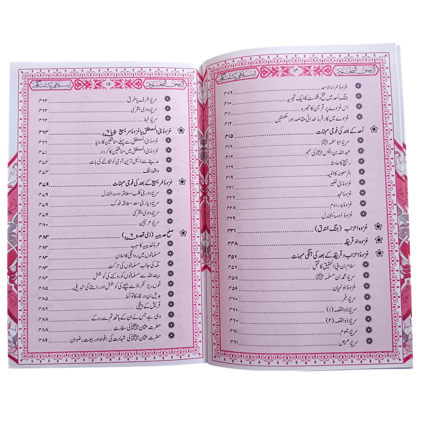 Ar-Raheeq al-Makhtoom Biography of the Noble Prophet PBUH In Urdu Deluxe Edition (Safi-ur-Rahman al-Mubarakpuri)