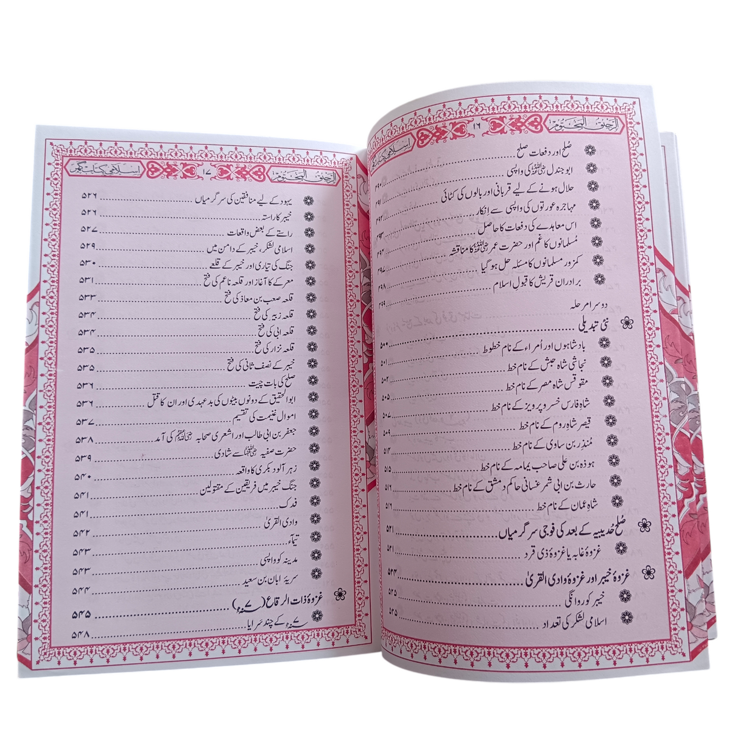 Ar-Raheeq al-Makhtoom Biography of the Noble Prophet PBUH In Urdu Deluxe Edition (Safi-ur-Rahman al-Mubarakpuri)