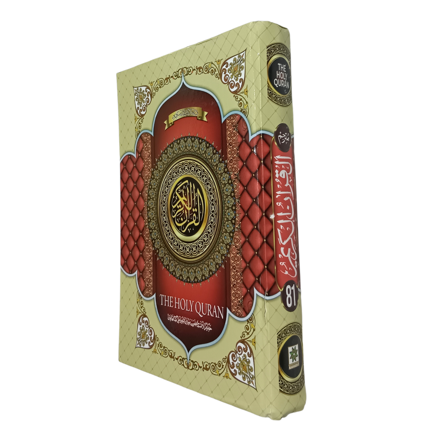 Quran With Urdu Translation