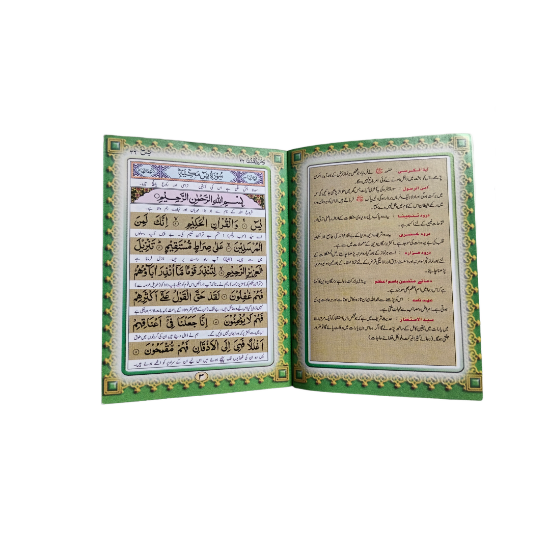 Punj Surah Shareef(Mutarjim)-Pocket Size