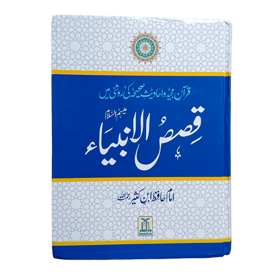 Stories of the Prophets ( Urdu ) Qisas-ul-Ambiya