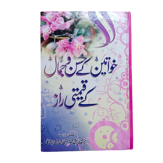 Khwateen Ke Husn O Jamal Ke Kimti Raaz