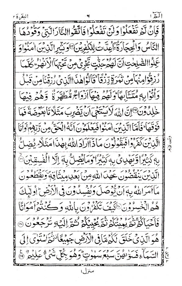 Quran Ref. 3A Kaaba | Arabic (13 Lines per page) Big Size 25 x 18.5 cm