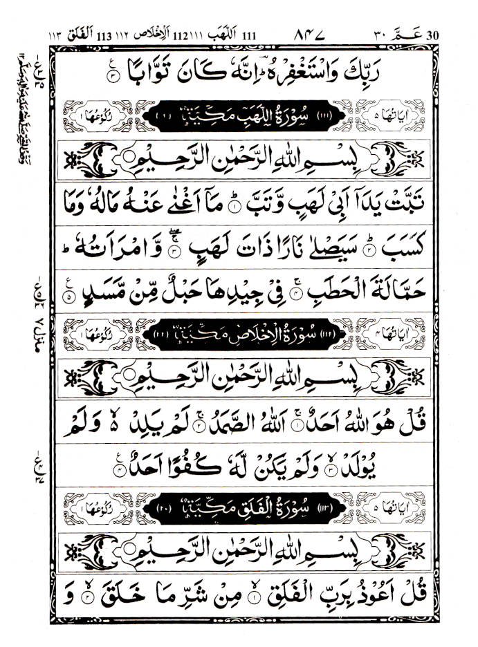 Quran Ref. 3A Kaaba | Arabic (13 Lines per page) Big Size 25 x 18.5 cm