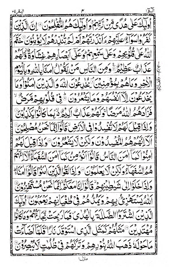 Quran Ref. 53 Arabic (16 Lines per page) Size 25 x 17 cm
