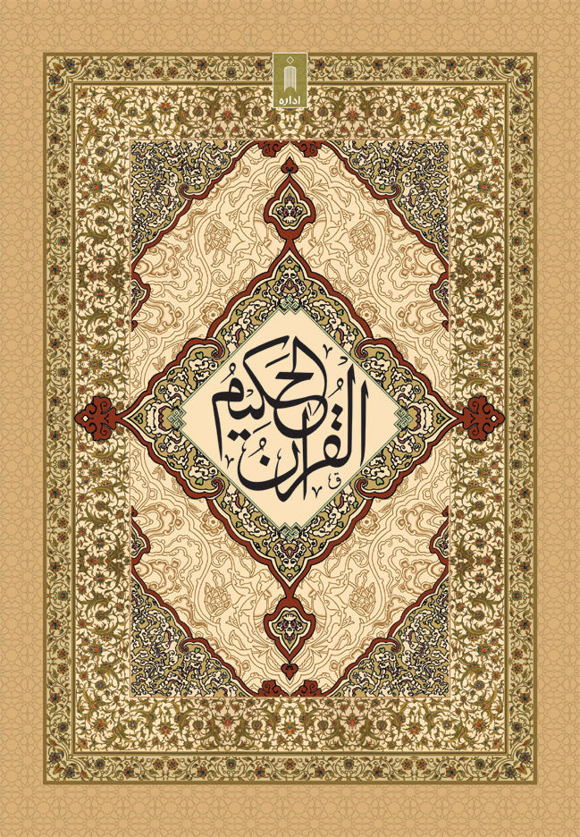 Quran Ref. 81A Arabic with URDU Translation by Ashraf Ali Thanwi (Rah) – Size 28 x 19 cm