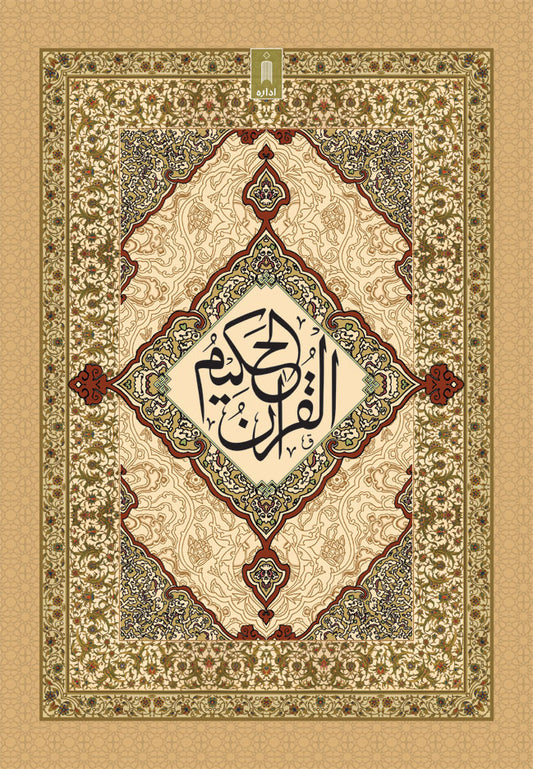 Quran Ref. 81A Arabic with URDU Translation by Ashraf Ali Thanwi (Rah) – Size 28 x 19 cm