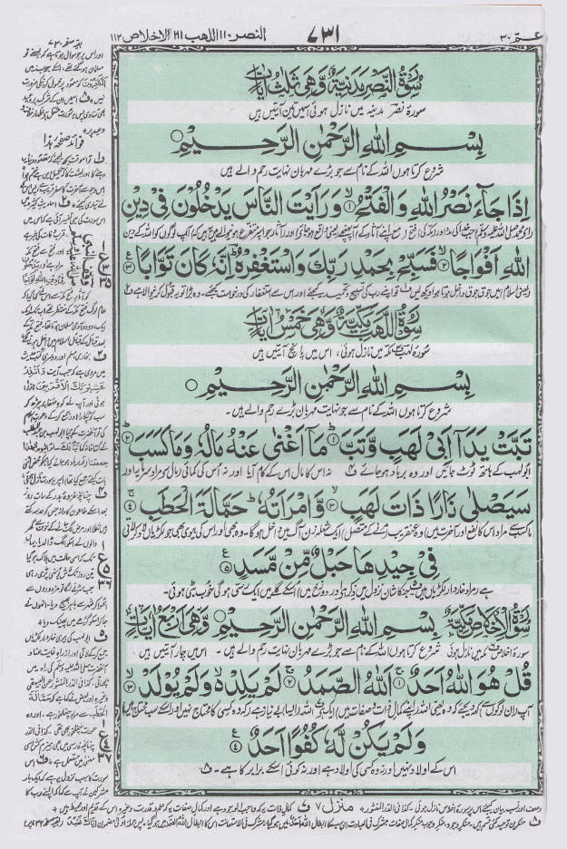 Quran Ref. 81A Arabic with URDU Translation by Ashraf Ali Thanwi (Rah) – Size 28 x 19 cm